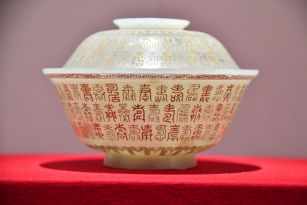 清代乾隆款白玉填金“寿”字碗_108577.jpg