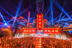2024年1月1日零点，灯光璀璨，人们欢庆新年的到来.jpg