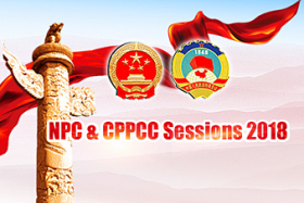 NPC & CPPCC Sessions 2018