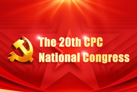 The 20th CPC National Congress